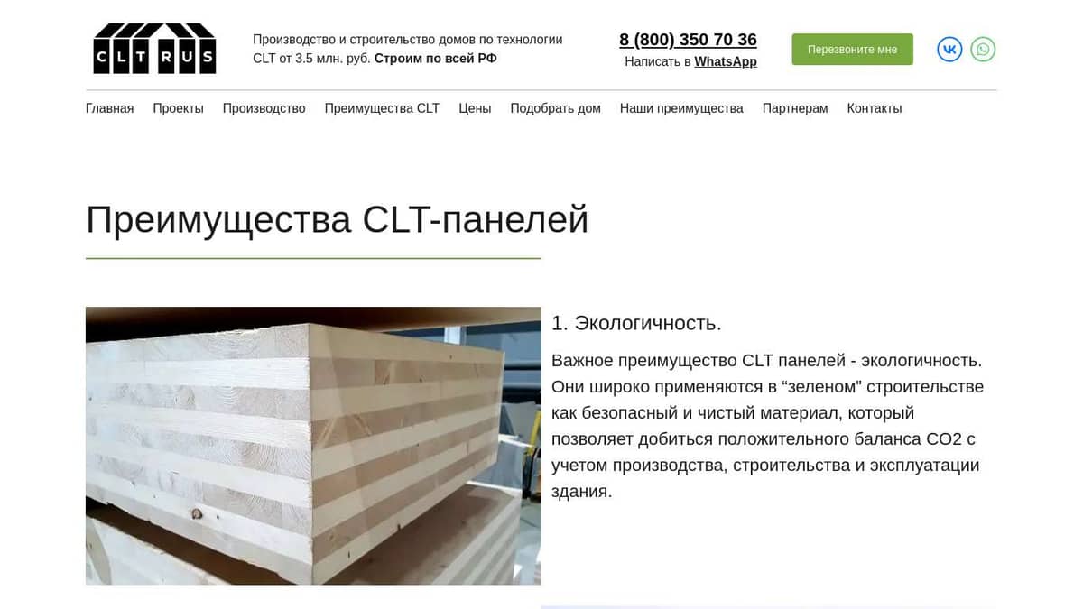 CTS RUS. Преимущества CLT панелей для строительства