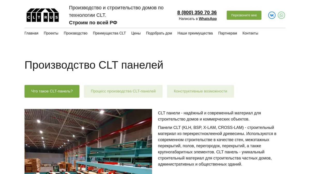 Производство CLT панелей