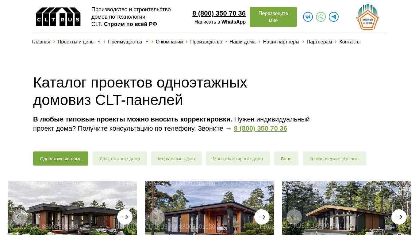 Каталог проектов одноэтажных домов из CLT панелей