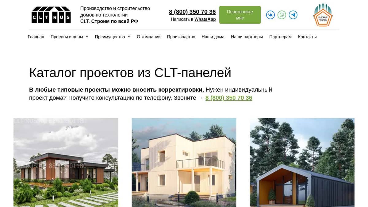 Каталог проектов домов из CLT панелей