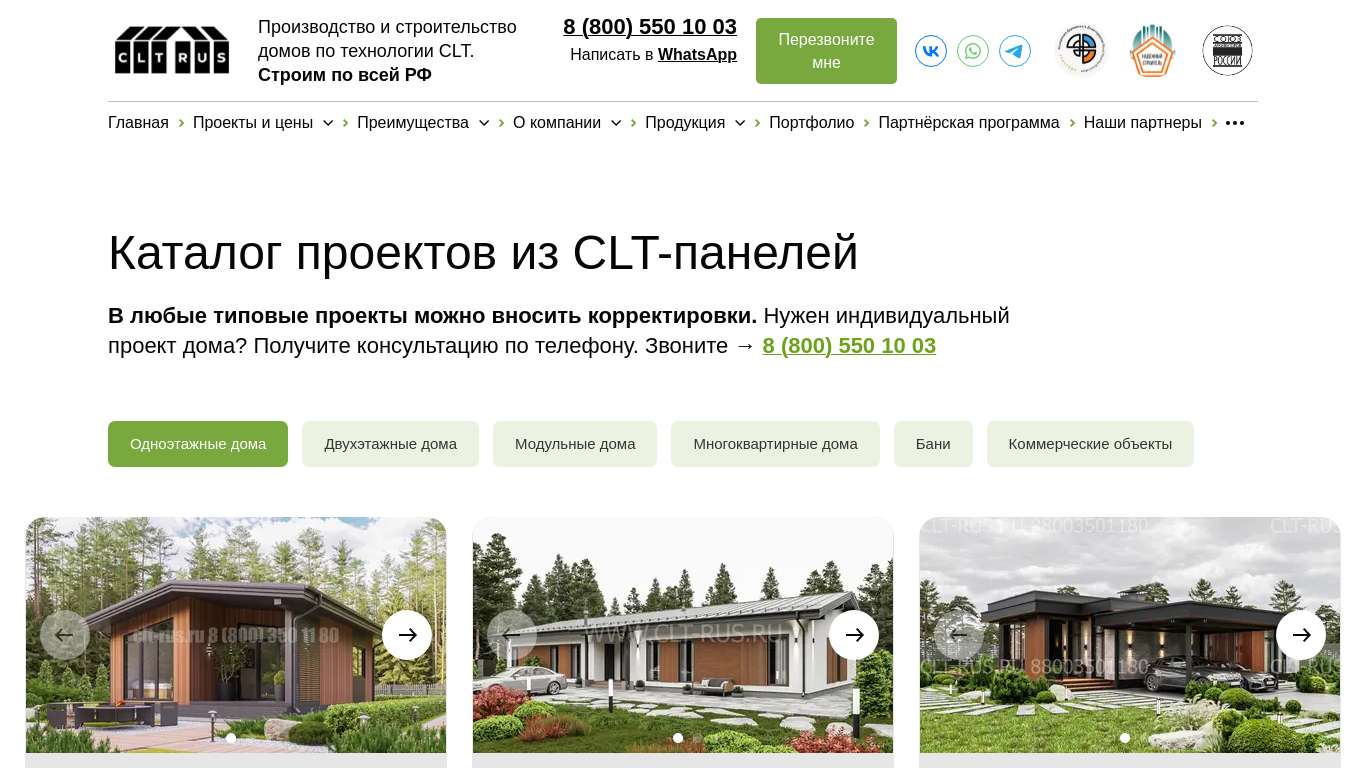 Каталог проектов домов из CLT панелей