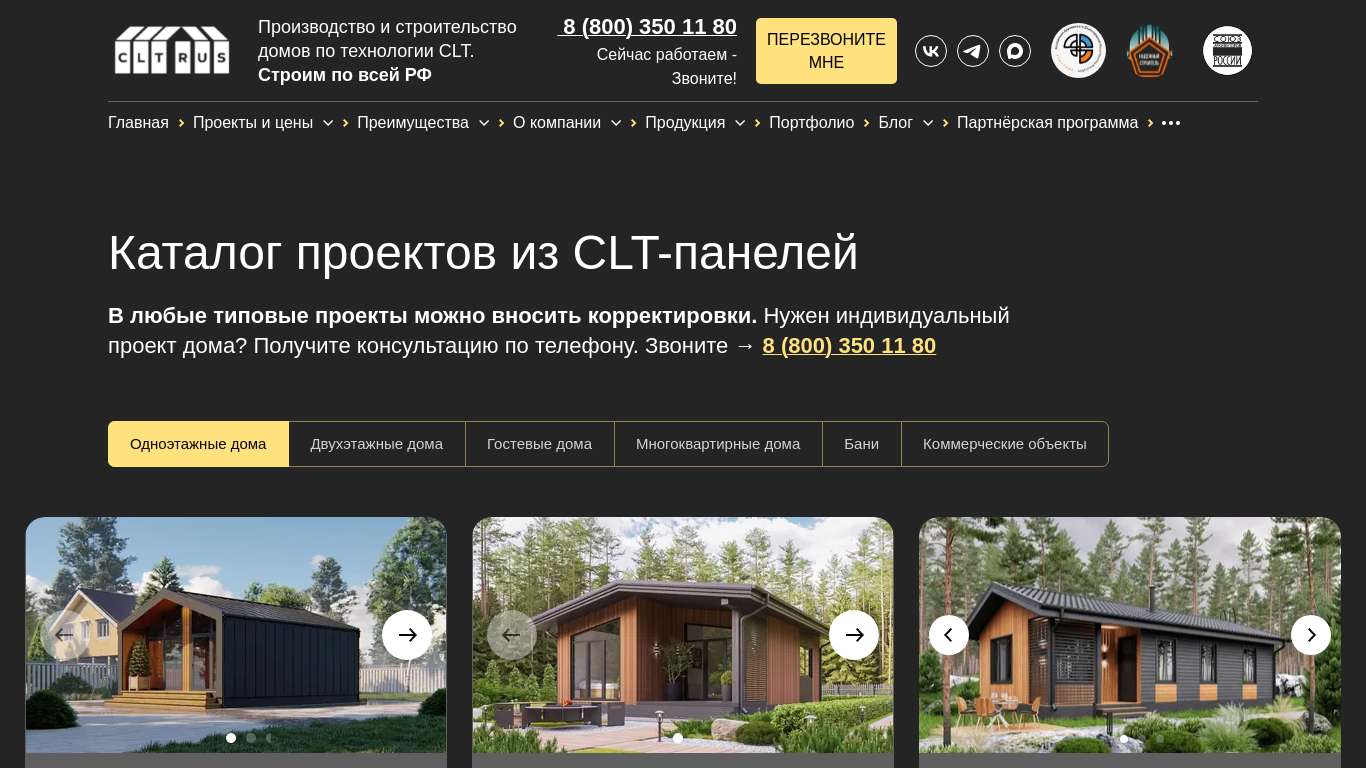 Каталог проектов домов из CLT панелей